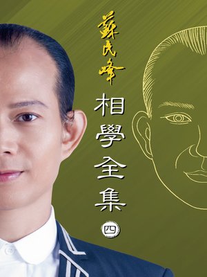 cover image of 相學全集(卷四)